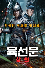 육선문: 창월