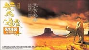 Il était une fois en Chine 6 : Dr Wong en Amérique wallpaper 