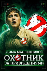 Ghostbuster