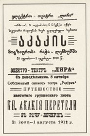poster Journey of Akaki Tsereteli in Racha-Lechkhumi