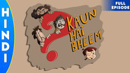 Kaun hai bheem