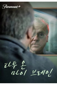 타투 온 마이 브레인