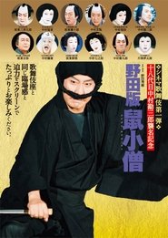 poster Jack the Mouse: Noda Version