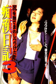 Molester Diary: A Man Who Kept Stroking Ass 3