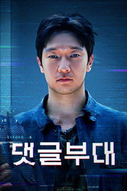댓글부대