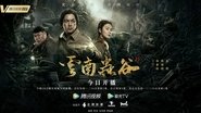 云南虫谷  