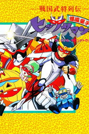 Sengoku Bushou Retsuden Bakufuu Douji Hissatsuman poster