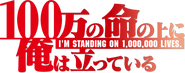 Logo of I'm Standing on a Million Lives image size 745x294