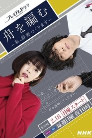 Fune o Amu: Watashi Jisho Tsukurimasu TV shows