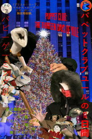 Puppet Club: The Thirteen Days of Yule