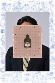 Poster of REVOLUTION+1 image size 1000x1500