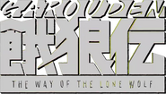 Logo of Garouden: The Way of the Lone Wolf image size 1934x1096