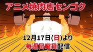 焼肉店センゴク  