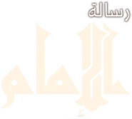 Logo of Resalet Al Imam image size 272x245