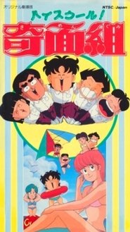 poster High School! Funny-face Club Movie