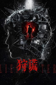 狩谎 poster