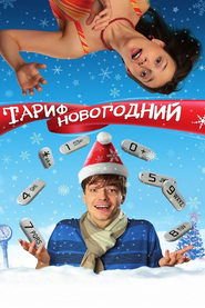 poster The New Year's Rate Plan