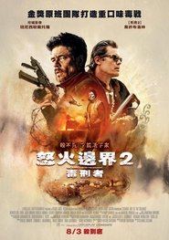 怒火邊界2：毒刑者(2018)流媒體電影香港高清 Bt《Sicario: Day of the Soldado.1080p》下载鸭子1080p~BT/BD/AMC/IMAX