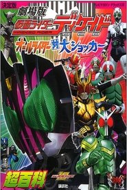 poster Kamen Rider Decade: All Riders Super Spin-off