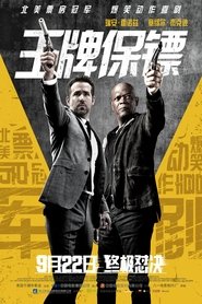 殺手保鑣(2017)线上完整版高清-4K-彩蛋-電影《The Hitman's Bodyguard.HD》小鴨— ~CHINESE SUBTITLES!