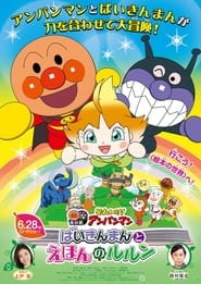 poster Let's Go! Anpanman: Baikinman and Lulun