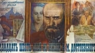 Двадцать шесть дней из жизни Достоевского wallpaper 