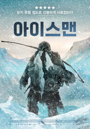 아이스맨