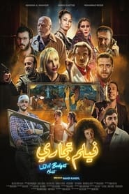 poster Low Budget Heist
