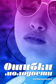 The Mistakes of Youth
