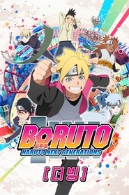 Poster of Boruto: Naruto Next Generations image size 500x750