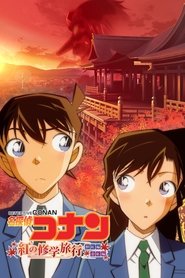 poster Detective Conan: The Scarlet School Trip