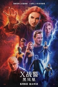 X戰警：黑鳳凰(2019)完整版高清-BT BLURAY《Dark Phoenix.HD》流媒體電影在線香港 《480P|720P|1080P|4K》
