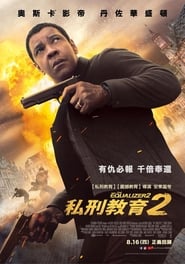 私刑教育2(2018)完整版小鴨— 線上看HD《The Equalizer 2.HD》 BT/BD/IMAX下载|HK 1080P