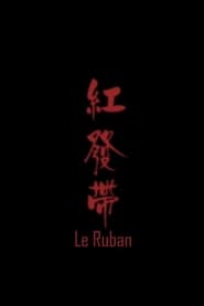 Le ruban