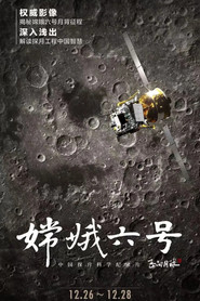 嫦娥六号