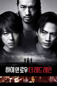 하이앤로우 더 레드 레인