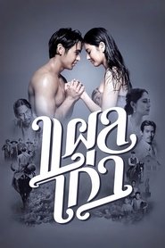 poster The Scar