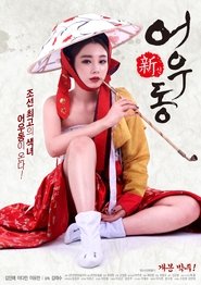 poster Goddess Eowoodong