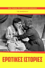 poster Erotic Stories