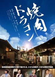 poster Yakiniku Dragon