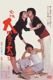 poster The Great Tale of the Great Tatami Progenitor