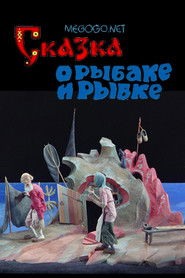 Сказка о рыбаке и рыбке