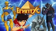 Egyxos  