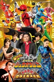 poster Doubutsu Sentai Zyuohger Returns: Life Theft! Champion of Earth Tournament