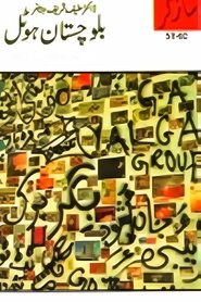 Balochistan Hotel Poster