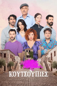 Κουτσουπιές