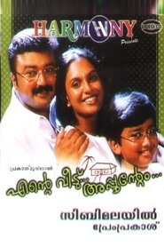 poster Ente Veedu... Appuvinteyum
