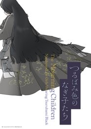 poster The Mourning Children: Nagiko and the Girls Wearing Tsurubami Black