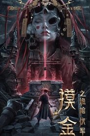 poster Touching Gold Captain