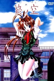 poster Tsui no Sora